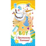 Конверт ''З хрестинами хлопчика '' 00905 Конверт ''З хрестинами хлопчика '' 00905