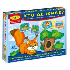 Гра ''Хто де живе?'' в кор Гра ''Хто де живе?'' в кор