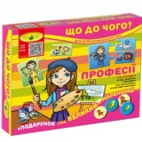 Гра ''Що до чого? Професії'' в кор.