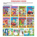 Розмальовка А5 з фоном скоба Septima Розмальовка А5 з фоном скоба Septima