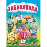 Книга-картонка ПЕГАС А6 УзМ Забавлянки