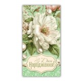 Конверт жіночий ''З днем народження'' 00368 Конверт жіночий ''З днем народження'' 00368