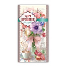 Конверт жіночий ''З днем народження'' 00349