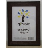 Фоторамка 15*21 Юг багет 2616 ДВП+скло з\н коричневе структурне Фоторамка 15*21 Юг багет 2616 ДВП+скло з\н коричневе структурне