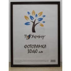 Фоторамка 30*40 Юг багет 1515 б\з ДВП+скло б/н коричнева Фоторамка 30*40 Юг багет 1515 б\з ДВП+скло б/н коричнева