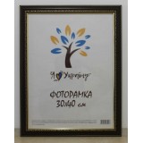 Фоторамка 30*40 Юг багет 327 ДВП+скло б/н коричнева з обрамленням Фоторамка 30*40 Юг багет 327 ДВП+скло б/н коричнева з обрамленням
