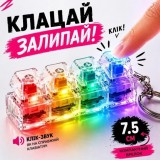 Брелок клікер у вигляді міні клавіатури з LED підсвіткою – антистрес аксесуар на 4 клавіші, кейкап