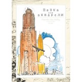 Папка для акварелі А2 10арк. МІЦАР Ц349005У