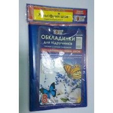 Набір обкладинок для книг ''Подвійний шов'' 200мкм П/Э 8кл. / 30шт.