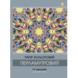 Папір кольоровий А4 ТЕТРАДА Перламутр 14арк/14кол ТЕ461374, 1/80, скоба глян