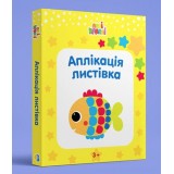 Набір для творчості ''Аплікація-листівка''Рибка''
