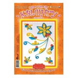 Набір для квіллингу ''Натхнення'' Рюкзачок Набір для квіллингу ''Натхнення'' Рюкзачок