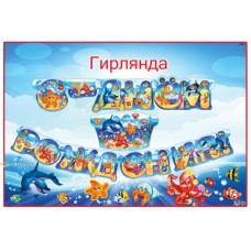 Гірлянда Едельвейс (мікс) Гірлянда Едельвейс (мікс)