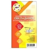 Універсальна обкладинка  Н260 клейова 150мкм 3 шт
