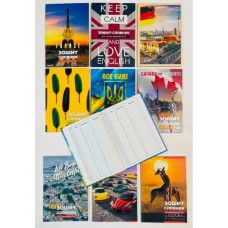 Зошит-словник для запису іноземних слів, тв. обкл, мат. лам.+виб. УФ., 1/20 Зошит-словник для запису іноземних слів, тв. обкл, мат. лам.+виб. УФ., 1/20