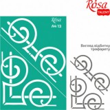 Трафарет багаторазовий самоклеючий, №13, Бордюрний, А4 (21х29, 7см), ROSA TALENT