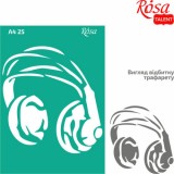 Трафарет багаторазовий самоклеючий, №25, Навушники, А4 (21х29, 7см), ROSA TALENT