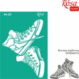 Трафарет багаторазовий самоклеючий, №26, Кеди, А4 (21х29, 7см), ROSA TALENT