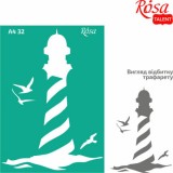 Трафарет багаторазовий самоклеючий, №32, Маяк, А4 (21х29, 7см), ROSA TALENT