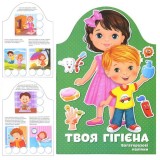 Книга ''Твоя гігієна''