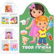 Книга ''Твоя гігієна'' Книга ''Твоя гігієна''