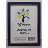 Фоторамка 13*18 Юг багет 1511 ДВП+скло з ніжкою синя з золотою вставкою