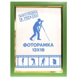 Фоторамка 13х18 Юг багет 1511 ДВП салат Фоторамка 13х18 Юг багет 1511 ДВП салат