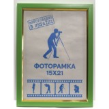 Фоторамка 15х21 Юг багет 1511 ДВП салат