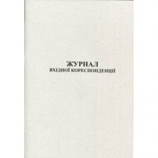 Журнал вхідної кореспондеції А4 50л офс.( 44142)