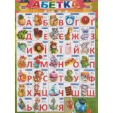 Плакат ''Абетка укр розрізна '' ЕУ Плакат ''Абетка укр розрізна '' ЕУ