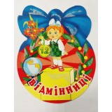 Медаль шкільна відмінниці