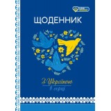 Щоденник 22218 60г, 7БЦ, 143х200 мм, 48 арк., Матова ламінація