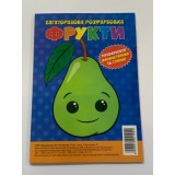 Багаторазова розфарбовка-гармошка 11, 5*16, 5 (А5) (Вид.Читанка) 1002 ''Фрукти''