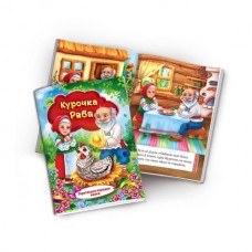 Книжечка-казка Курочка Ряба