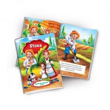 Книжечка-казка Ріпка