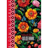 Щоденник, 55г, 7БЦ, 143х200 мм, 40 арк., Матова ламінація диз:24067