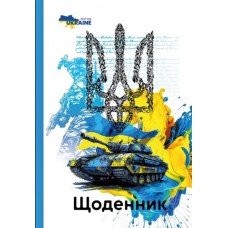 Щоденник, 55г, 7БЦ, 165х240 мм, 40 арк., Матова ламінація, Вибірковий УФ-лак диз:24025