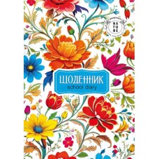 Щоденник, 55г. Скоба. 143х200 мм, 40 арк.диз:24086 Щоденник, 55г. Скоба. 143х200 мм, 40 арк.диз:24086