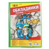№700 TM TASCOM Комплект обкладинок для підручників 6  клас п/е 200мкм / 30
