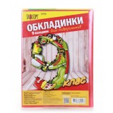 №700 TM TASCOM Комплект обкладинок для підручників 9 клас п/е 200мкм / 30