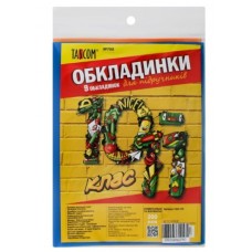 №700 TM TASCOM Комплект обкладинок для підручників 10-11 клас п/е 200мкм / 30