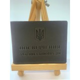Обкл. на посвідчення уч. бойв. дій шкіра 220х85 шоколад