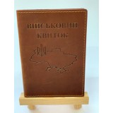 Обкл. на військовий квиток №2 шкіра 195х135 св.коричневий