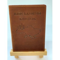 Обкл. на військовий квиток №2 шкіра 195х135 св.коричневий