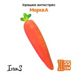 Іграшка антістрес м'яка ''Морква'' 55см 23031