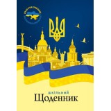 Щоденник 22233 60г, 140х200 мм, 40 арк., Скоба