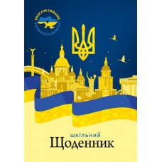 Щоденник 22233 60г, 140х200 мм, 40 арк., Скоба Щоденник 22233 60г, 140х200 мм, 40 арк., Скоба