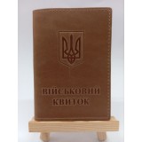 Обкл. на військовий квиток шкіра 195х135 коричневий