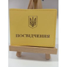 Обкл. на посвідчення №2 шкіра 220х85 жовтий