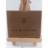 Обкл. на посвідчення шкіра 220х85 коричневий